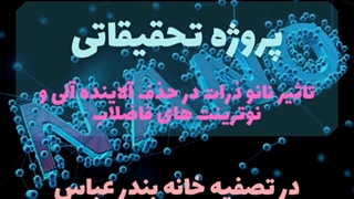 پروژه تحقیقاتی
