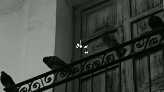 موزیک ویدیو قدیمی /آهنگ غمگین