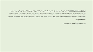 مناظره با خودم - قسمت اول: علم به چه دردمان می خورد؟