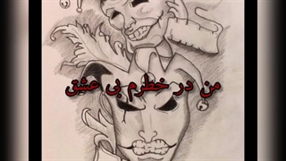 طراحی از محمد صالح سام زاده