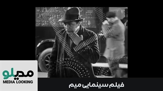 دانلود فیلم میم لینک مستقیم