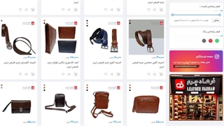 خرید محصولات چرم تبریز - فروشگاه اینترنتی فرهاد چرم تبریز