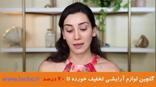 نقد لوازم آرایشی برند سلنا گومز با صدف بیوتی قسمت 2 (HD)