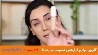 نقد لوازم آرایشی برند سلنا گومز با صدف بیوتی قسمت 5 (HD)