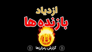 گزارش روز کریپتو:00/11/09
