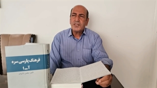 شماری از واژگان پارسی کهن که به زبان عربی راه یافتند و سپس عربی شده به فارسی بازگشتند - استاد محسن پاکروان