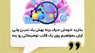 چطور ویدیو رضایت مشتری بسازیم ؟