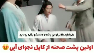 اولین پشت صحنه از کاپل نجوای ابی 