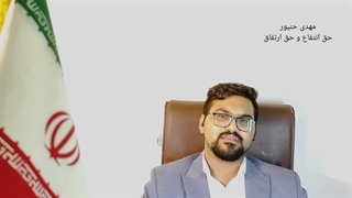 حق انتفاع/حق ارتفاق/نکات مهم حق انتفاع و ارتفاق/مهدی حنیور