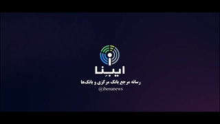 نباید به هیچ وجه در پرداخت وام های خرد خللی ایجاد شود