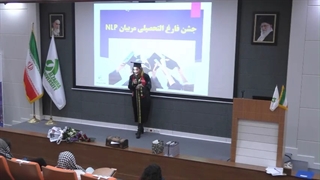 دوره مستری NLP تهران شیراز اصفهان مشهد