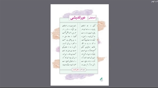 ادبیات نهم جلسه بیست و یک