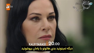 قسمت 29 سریال زخم قلب با زیرنویس فارسی در ربات ( لینک در توضیحات )