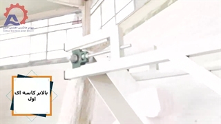 خط تولید حبوبات بهفر ماشین البرز