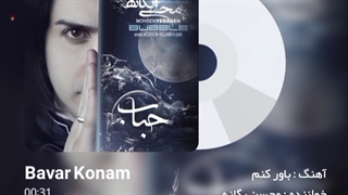 آلبوم حباب محسن یگانه