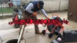 لوله بازکنی در جنت آباد تهران 09190596238