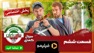 تیزر قسمت 6 ساخت ایران