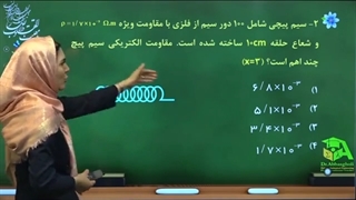 نمونه سوال سیم پیچ - دکتر عباسقلی