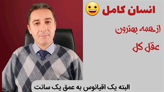 انسان کامل _ دکتر رضا همایونی رفع افتادگی پلک