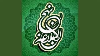 نهج البلاغه خوانی - 204