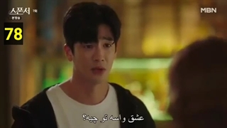 سریال اسپانسرقسمت ۷ زیرنویس فارسی