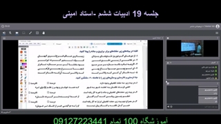 جلسه 19 ادبیات ششم