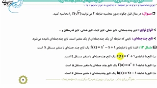 تابع دهم قسمت سوم